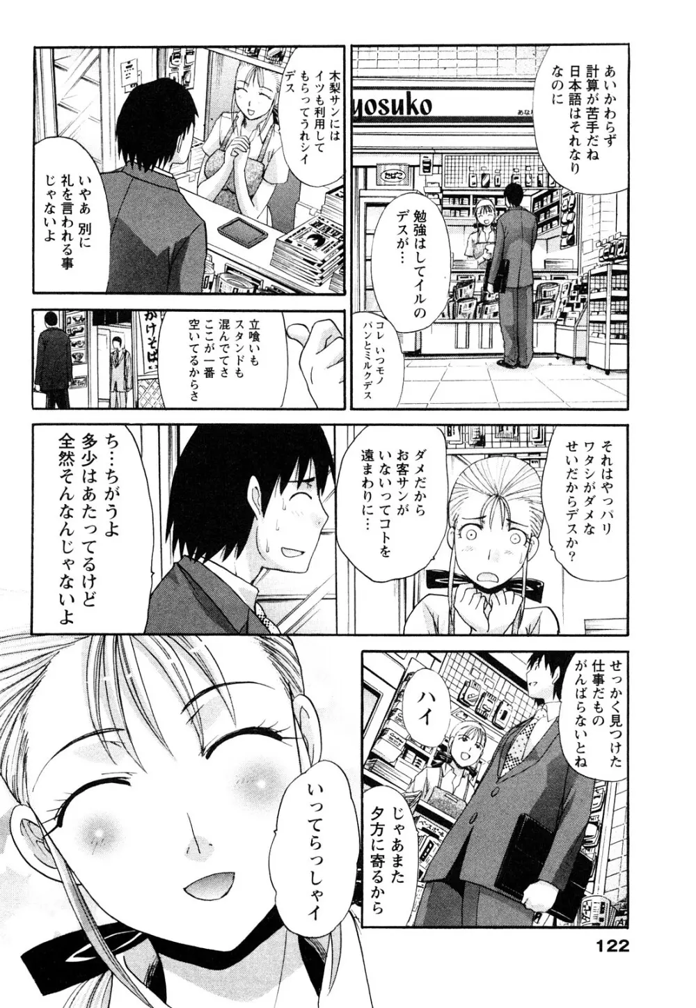 制服と彼女と･･･。 123ページ