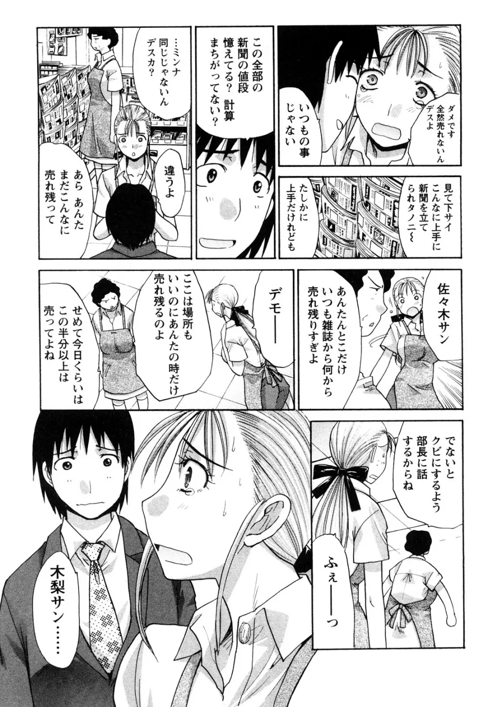 制服と彼女と･･･。 126ページ