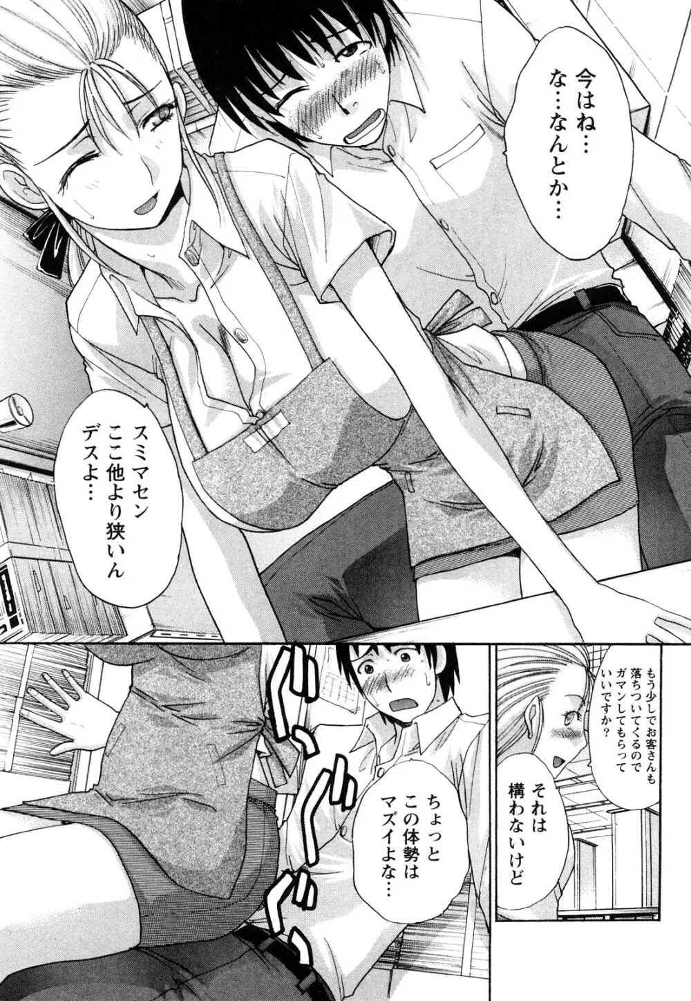 制服と彼女と･･･。 128ページ