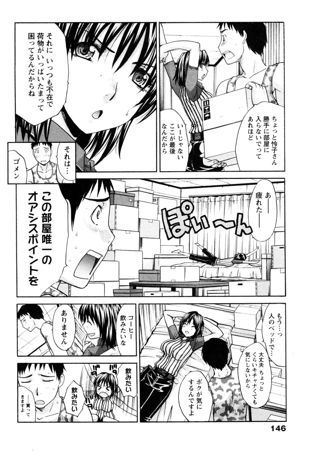 制服と彼女と･･･。 147ページ