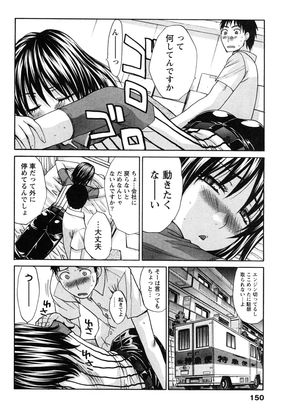 制服と彼女と･･･。 151ページ