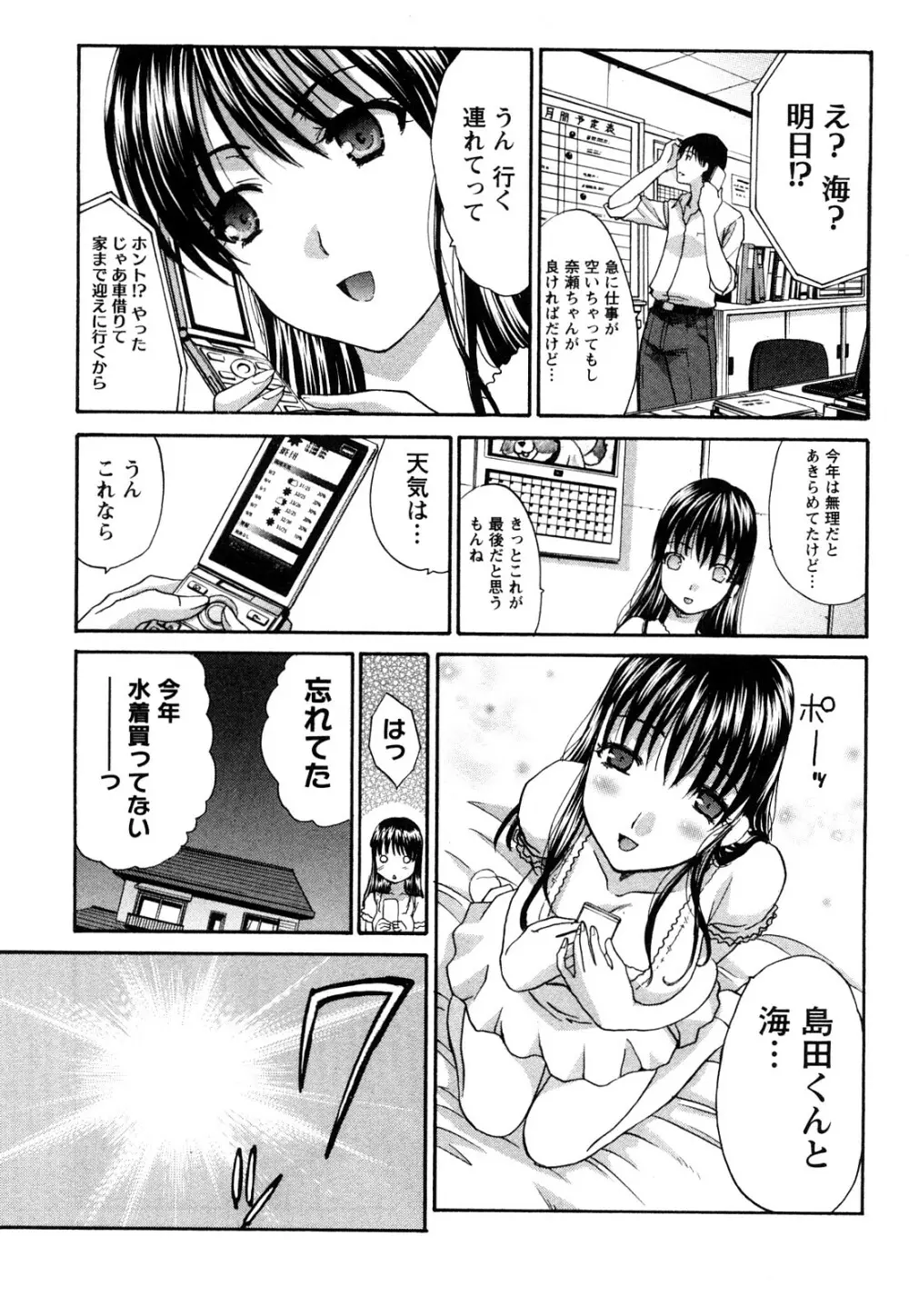 制服と彼女と･･･。 166ページ