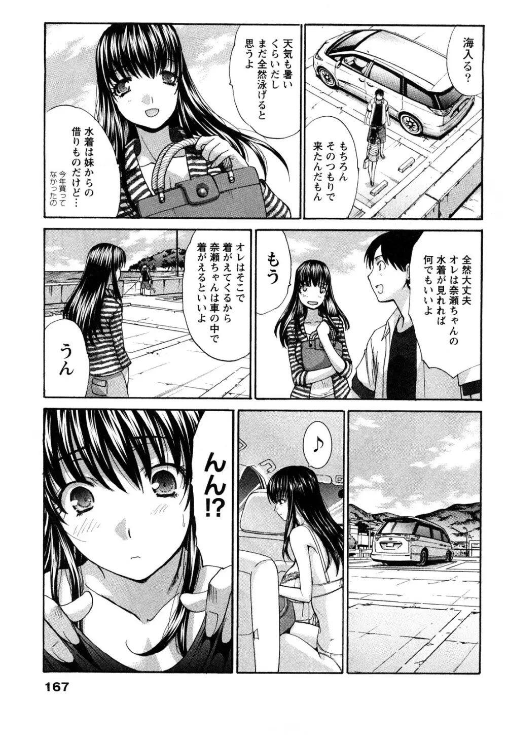 制服と彼女と･･･。 168ページ