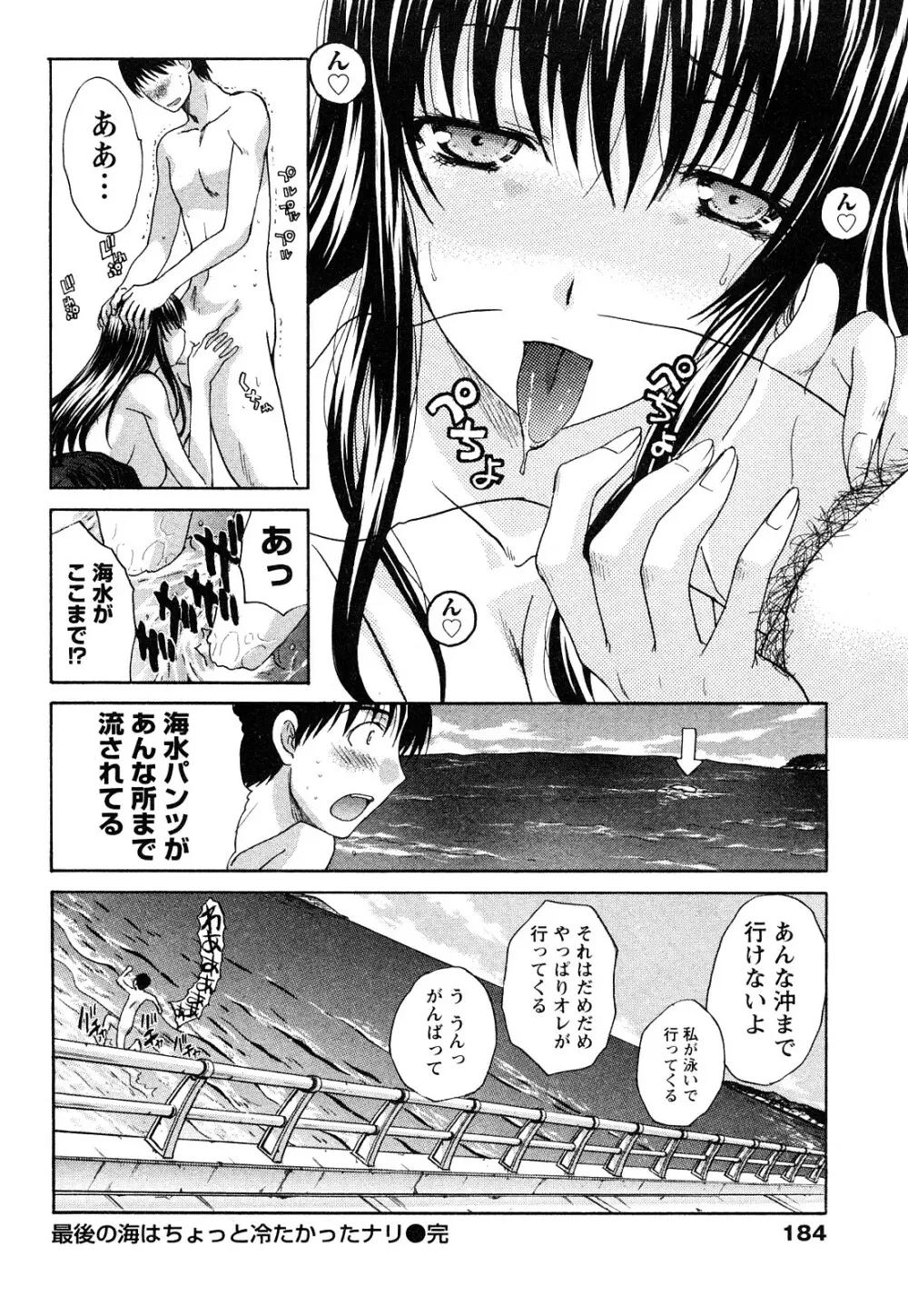 制服と彼女と･･･。 185ページ