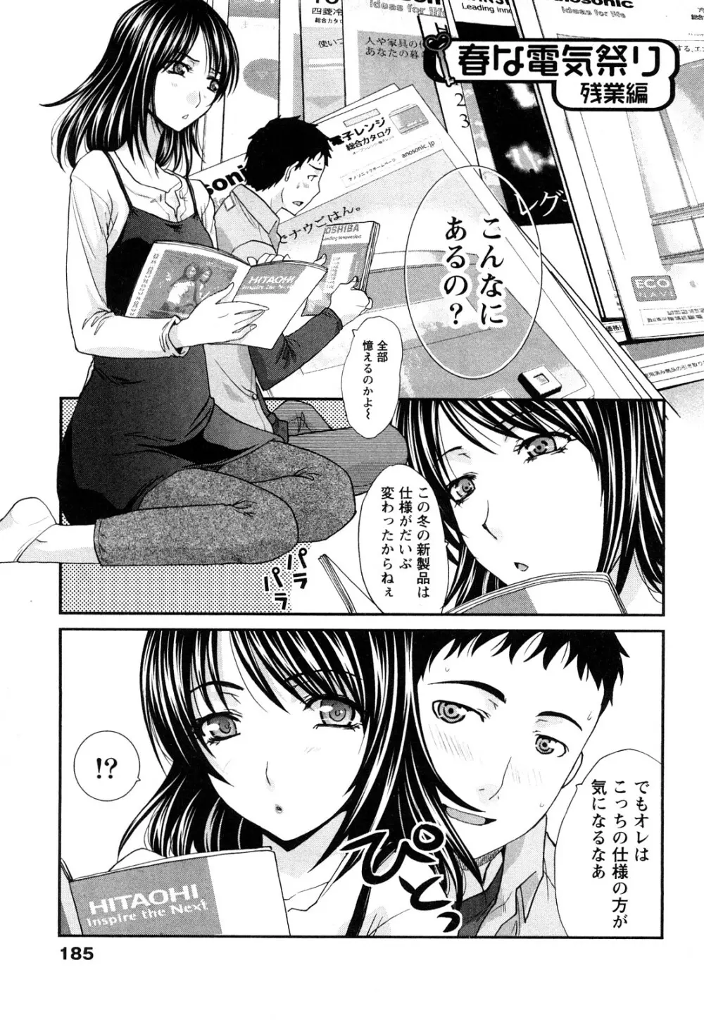 制服と彼女と･･･。 186ページ