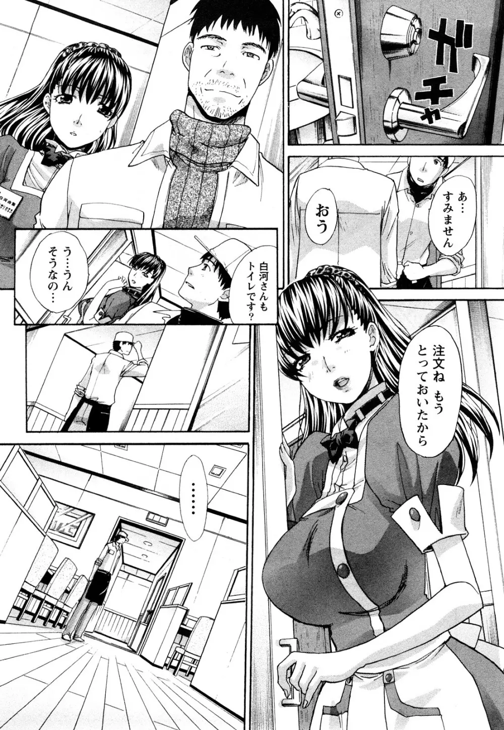 制服と彼女と･･･。 37ページ