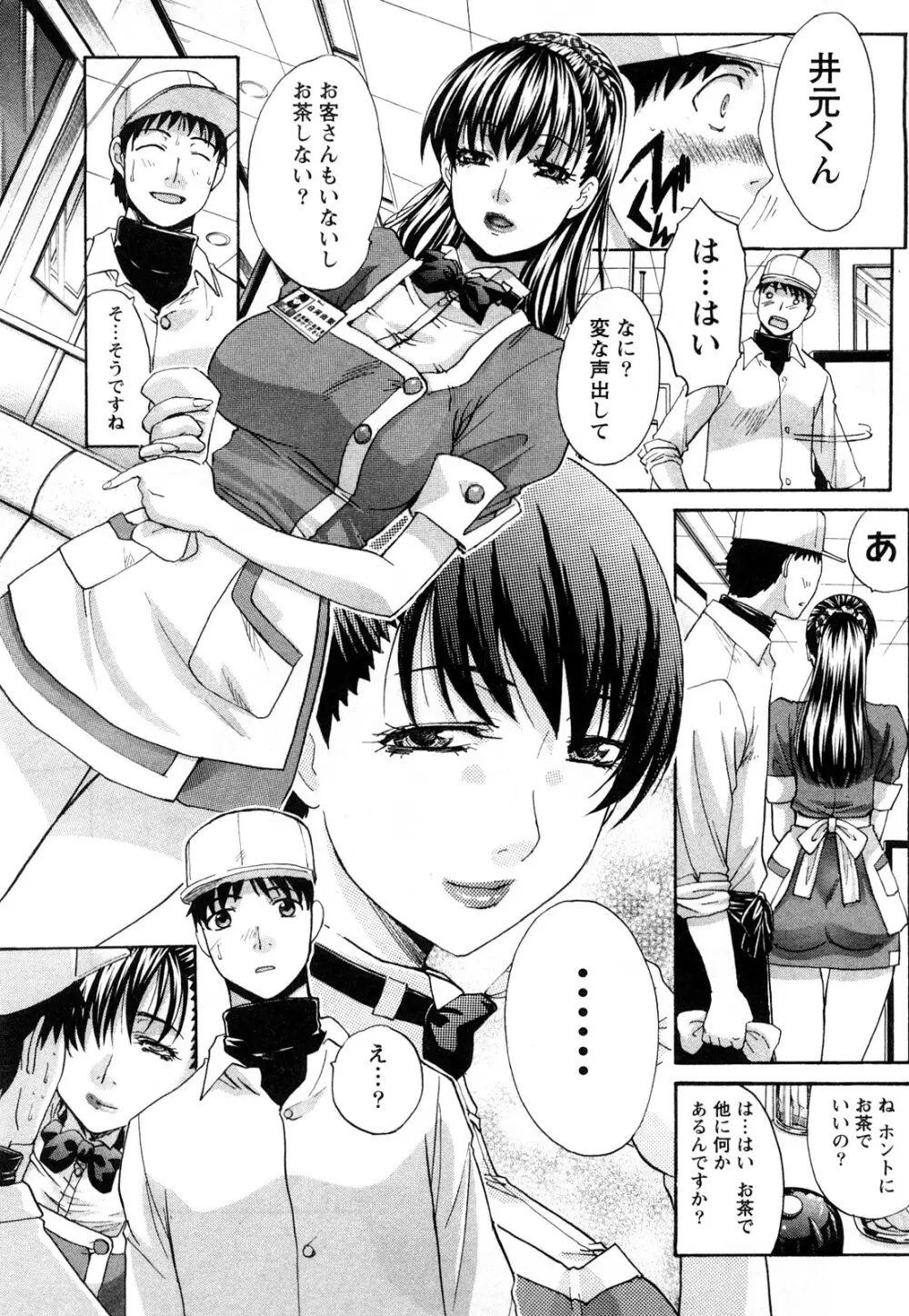 制服と彼女と･･･。 40ページ