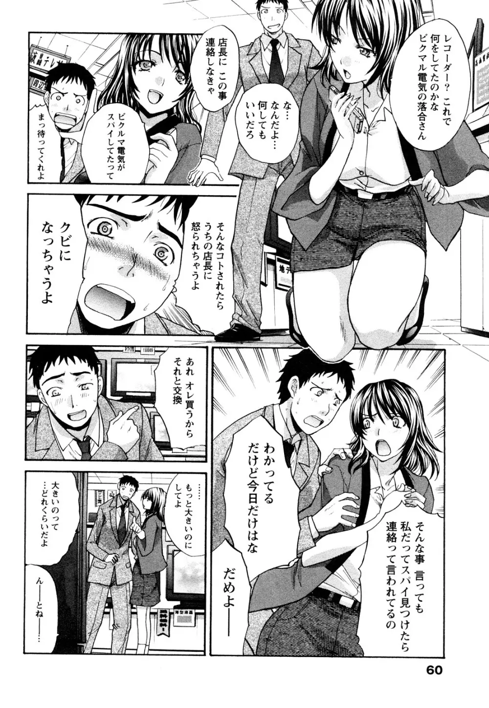 制服と彼女と･･･。 61ページ