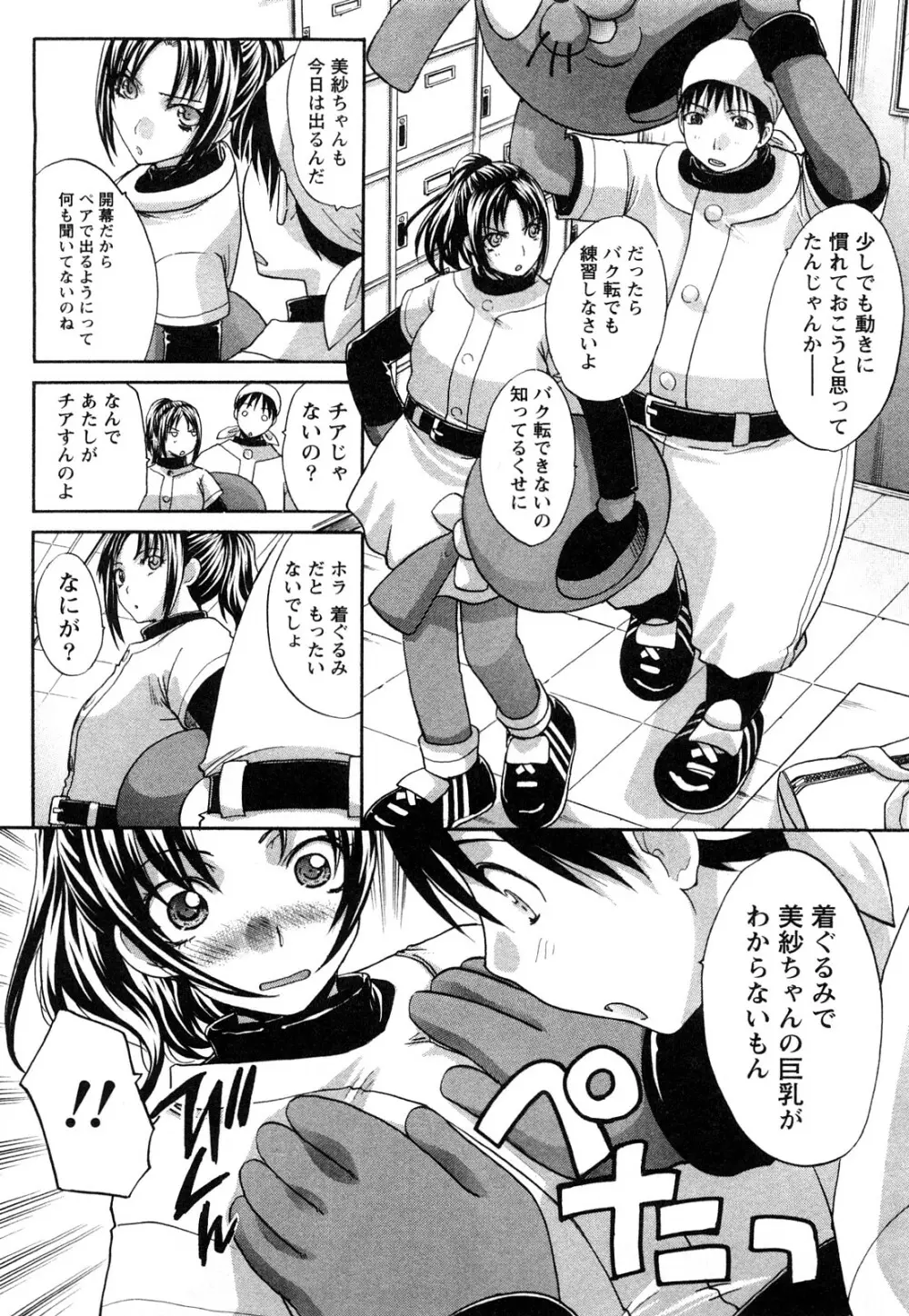 制服と彼女と･･･。 80ページ