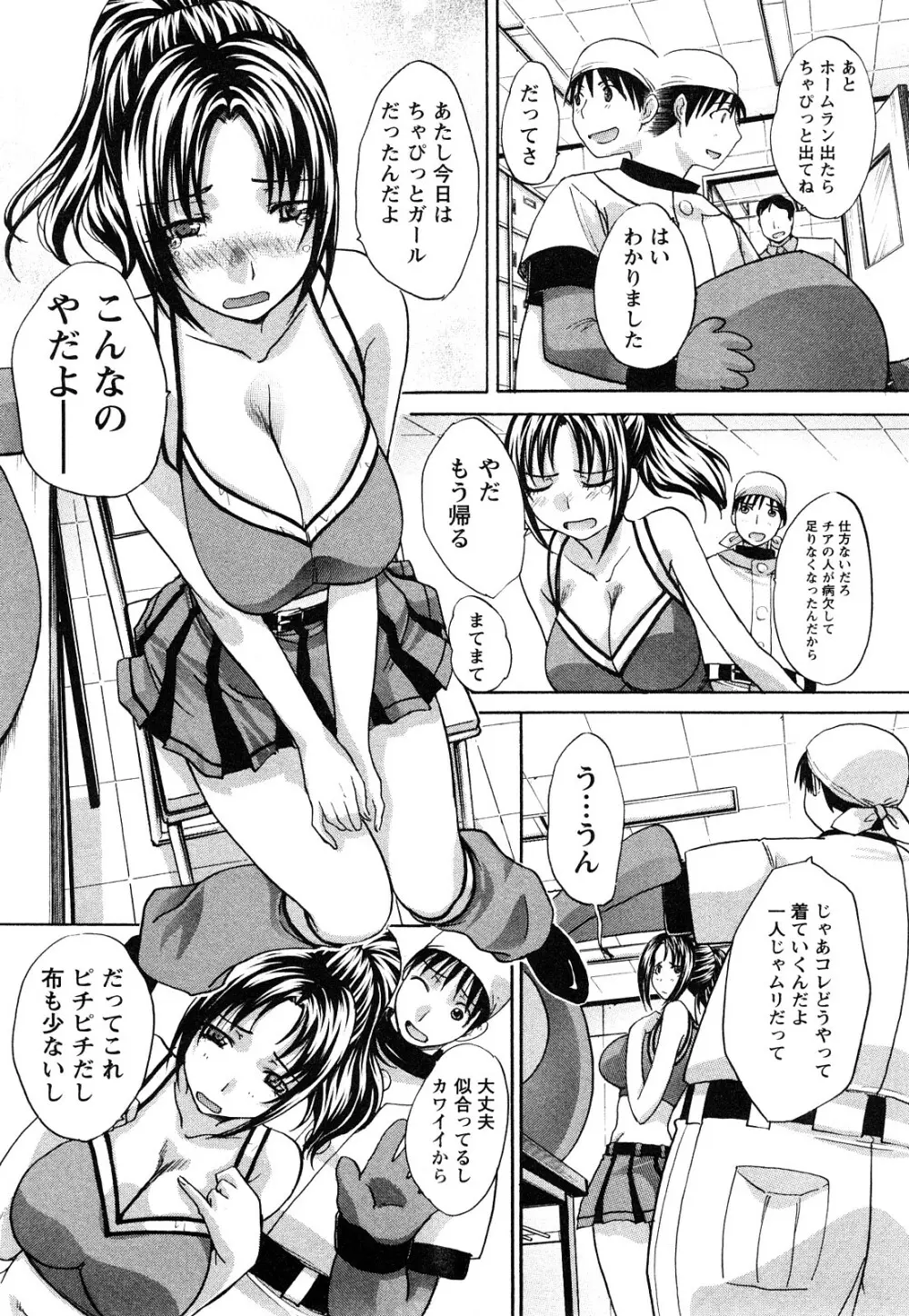 制服と彼女と･･･。 83ページ