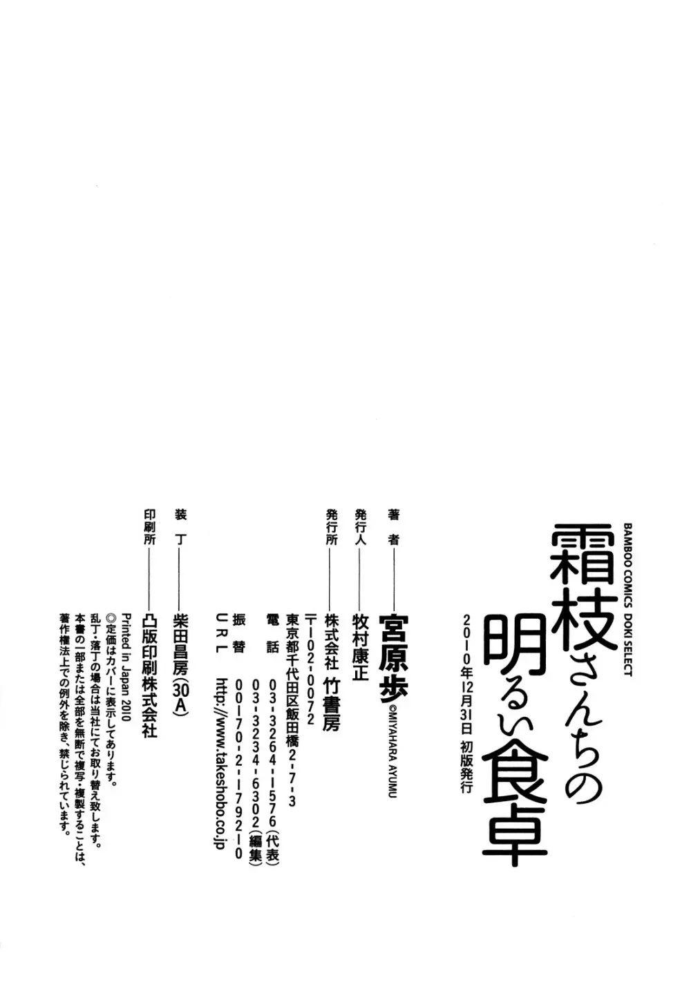 霜枝さんちの明るい食卓 195ページ