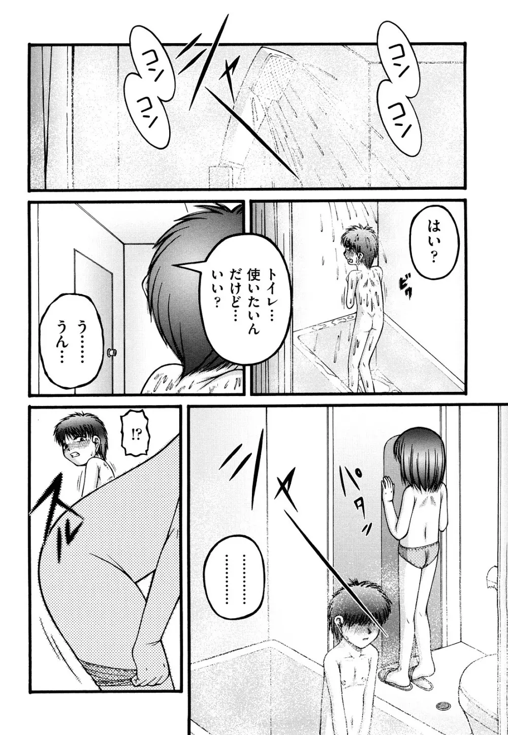 ちびっこ 105ページ