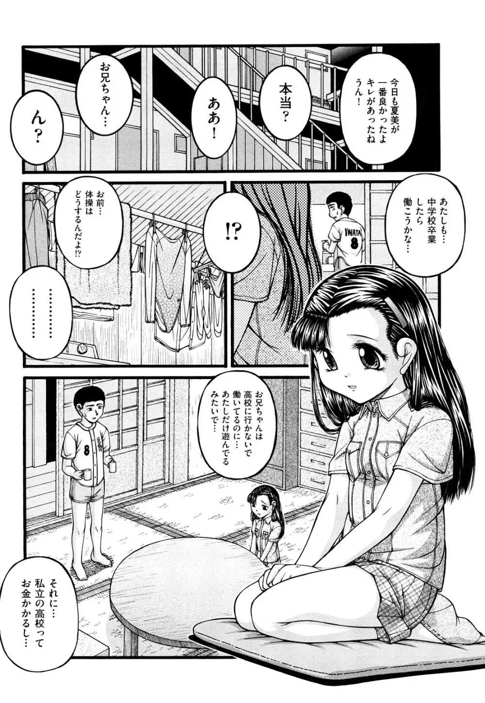 ちびっこ 161ページ