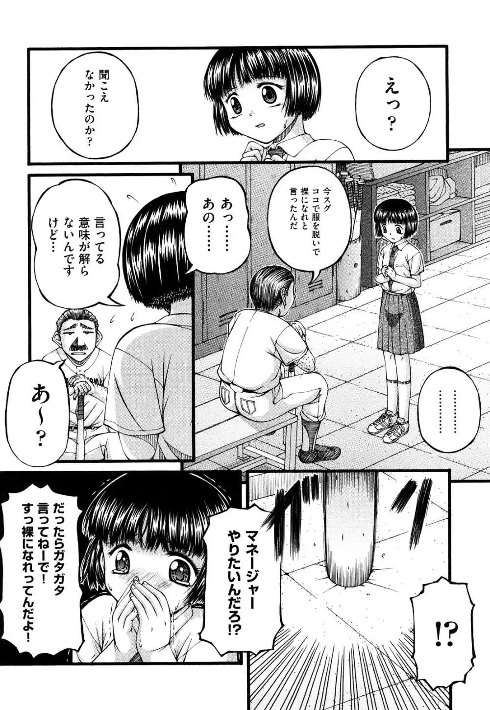 ちびっこ 181ページ