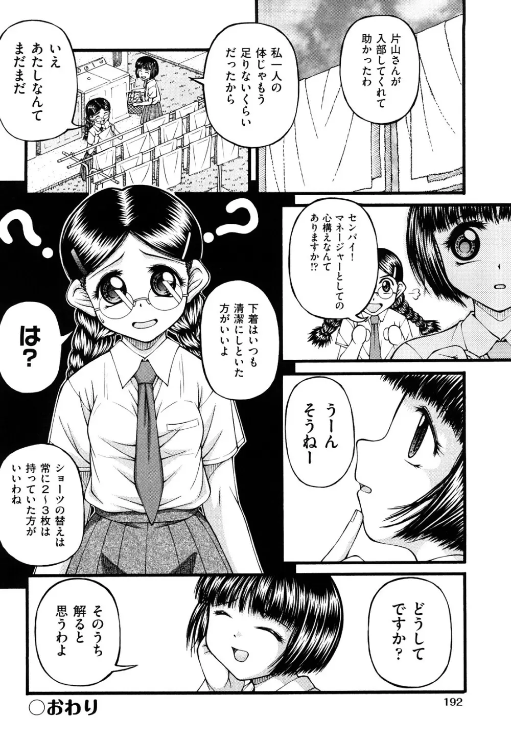 ちびっこ 195ページ