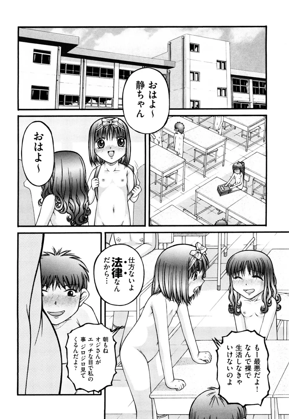 ちびっこ 43ページ