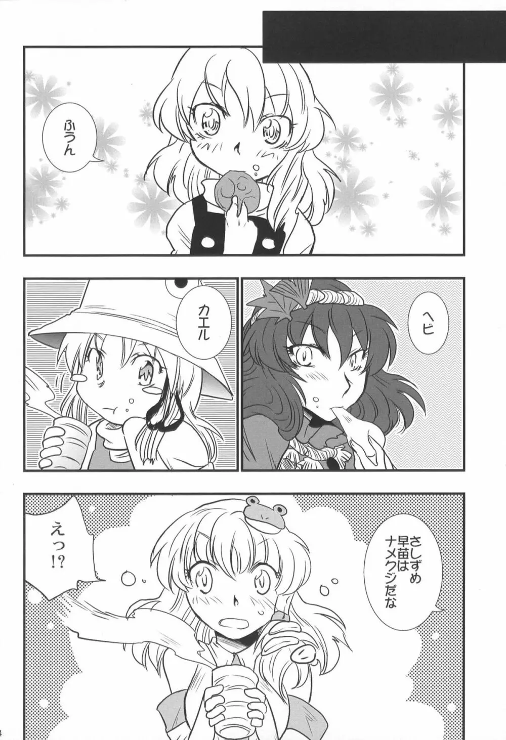 ヘビとカエルとナメクジ 24ページ