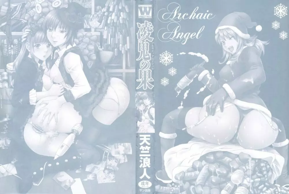 ARCHAIC ANGEL 凌鬼の果 3ページ