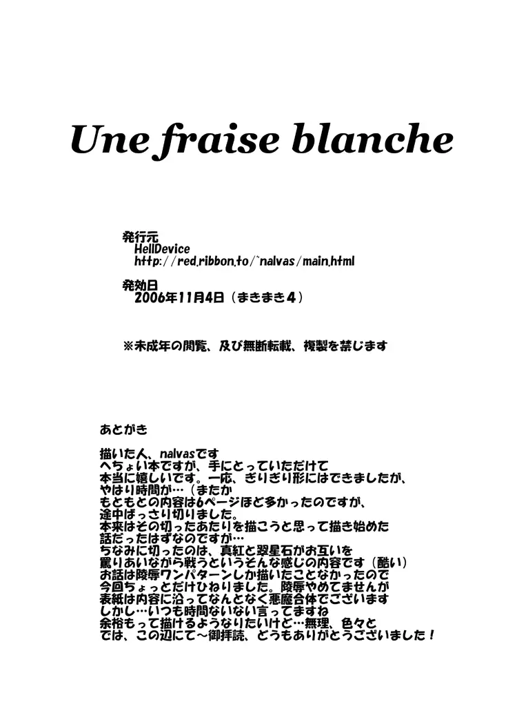 Une fraise blanche 17ページ