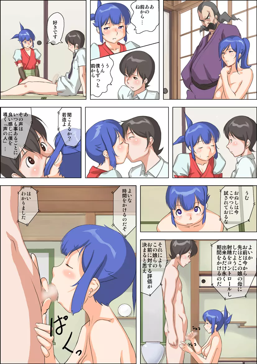 母娘くのいち やわらかいオッパイ 17ページ