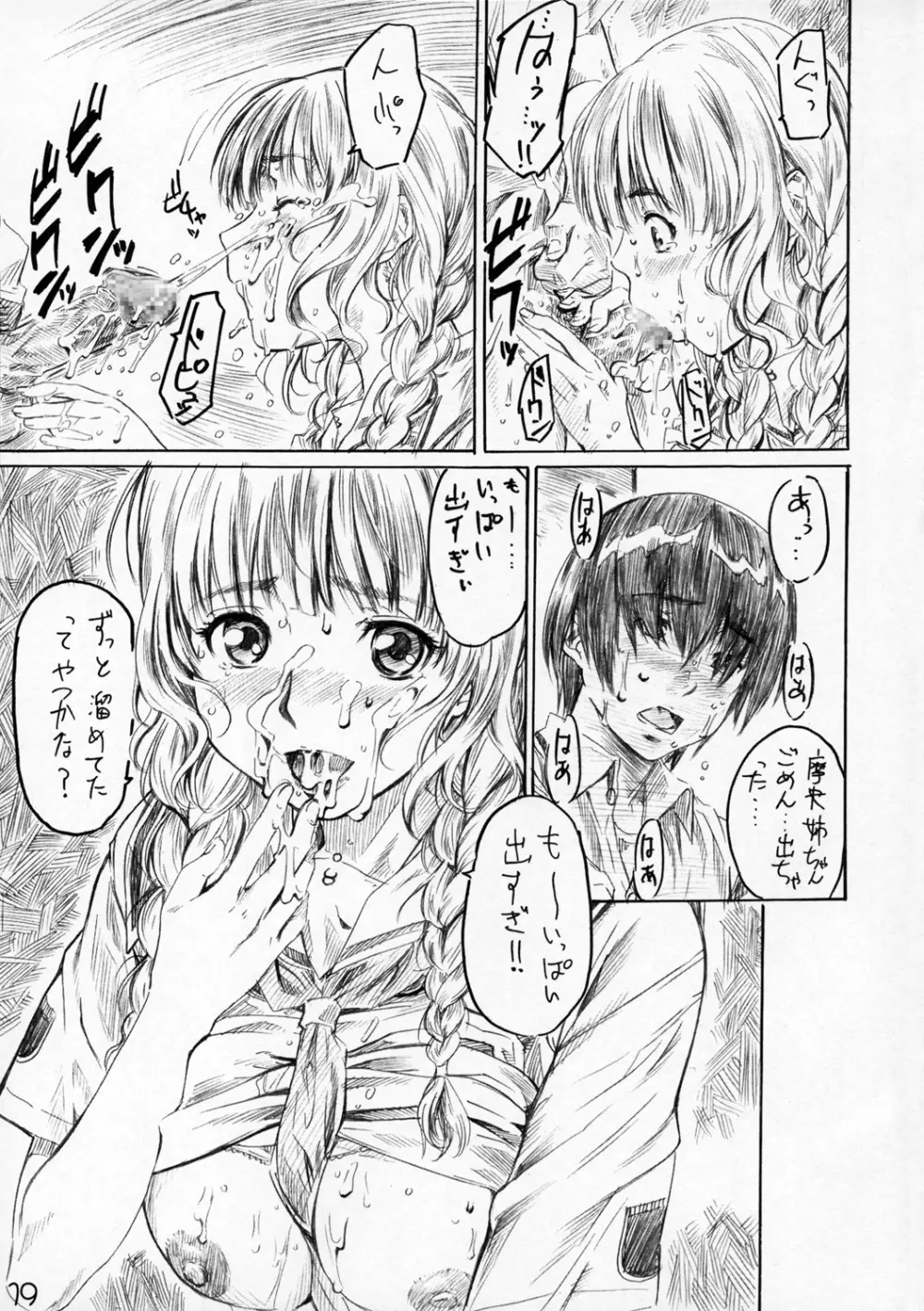 マオキス 18ページ