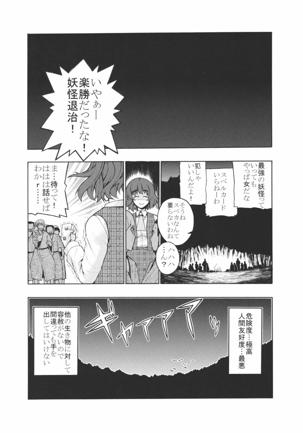 東方散花 28ページ