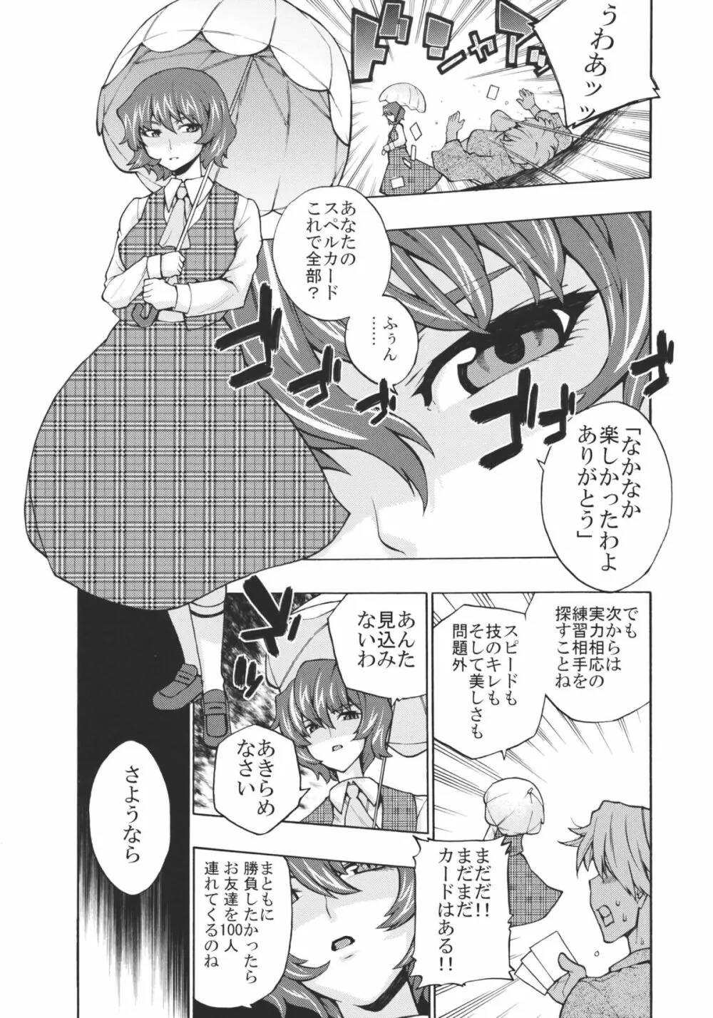 東方散花 5ページ