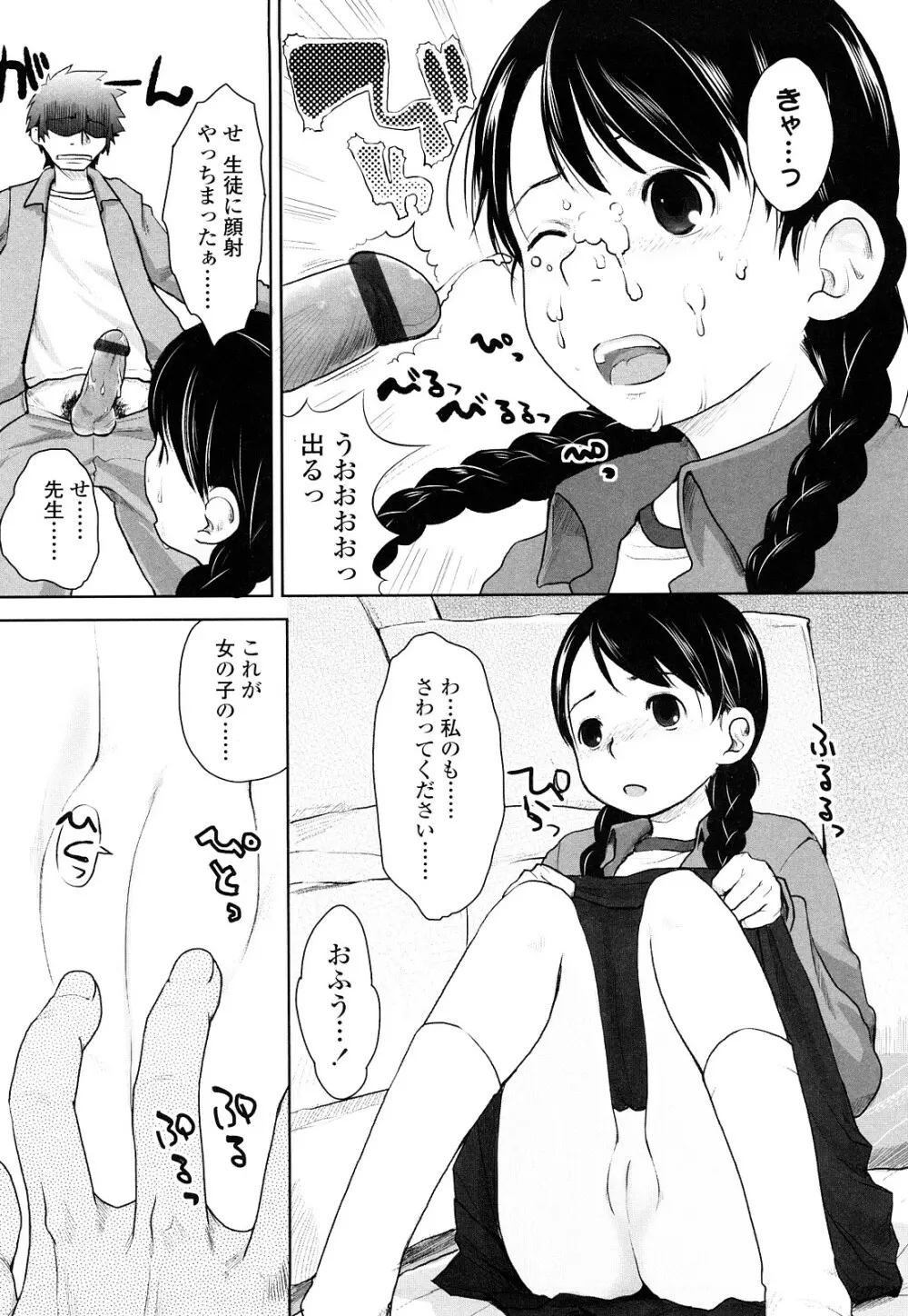 らぶちゅーらいふ 109ページ