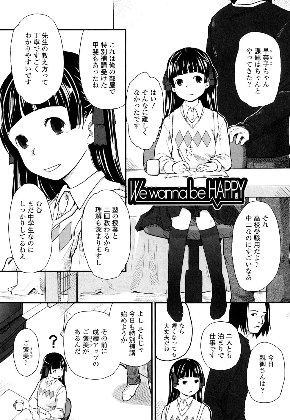 らぶちゅーらいふ 12ページ