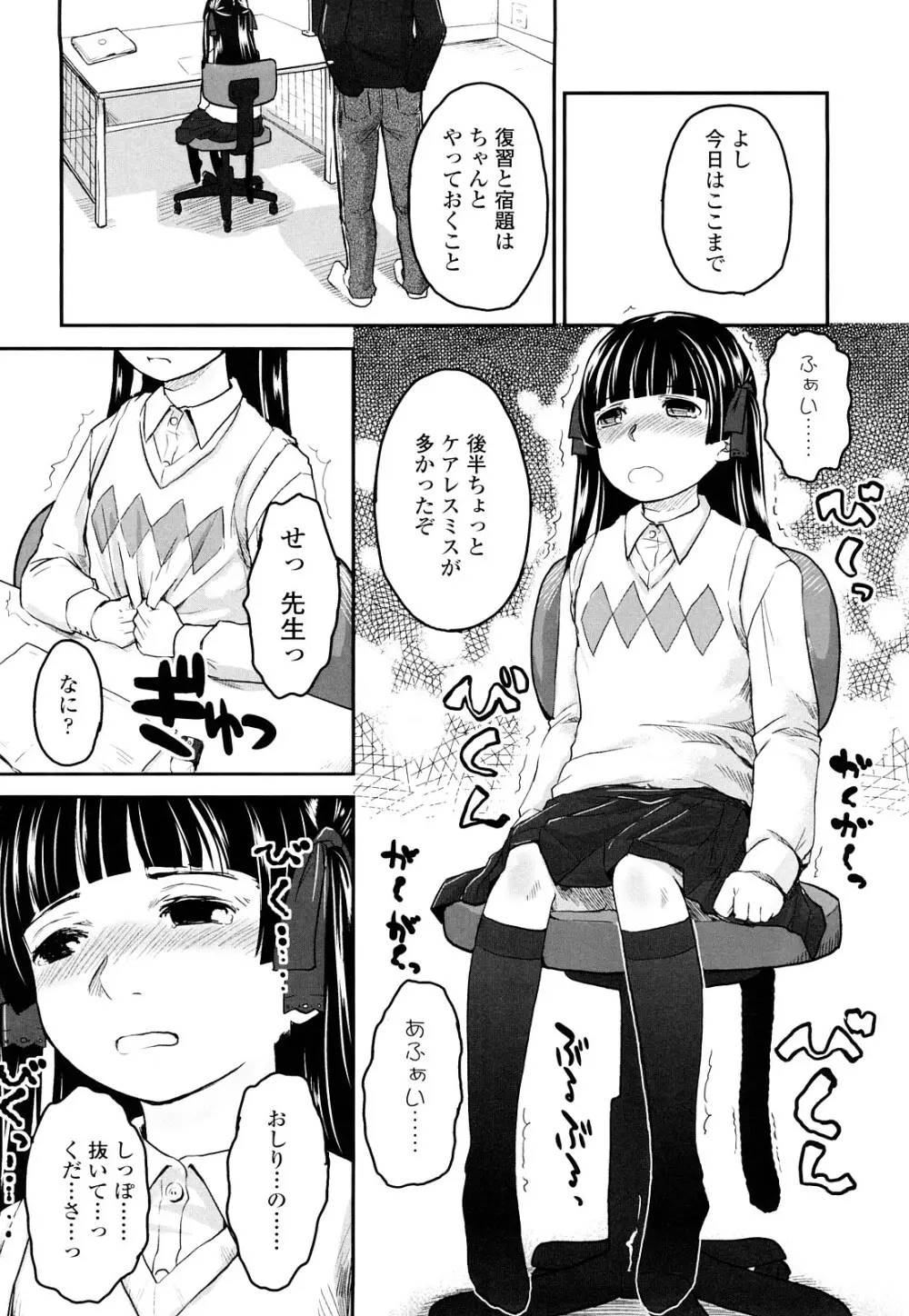 らぶちゅーらいふ 15ページ