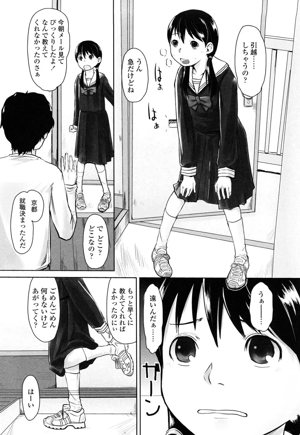 らぶちゅーらいふ 161ページ