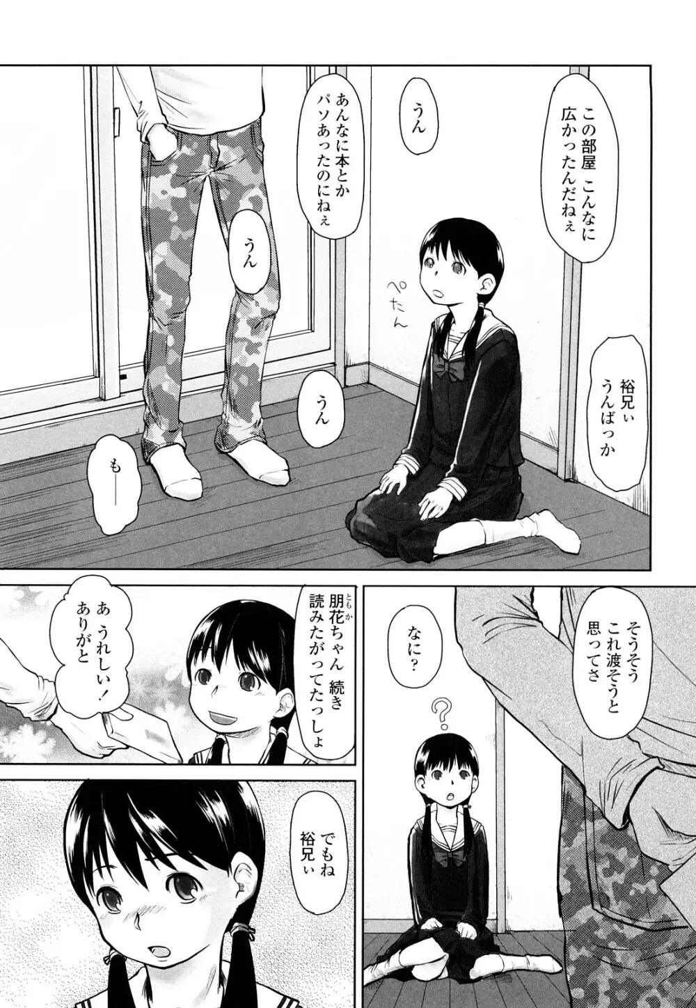 らぶちゅーらいふ 162ページ