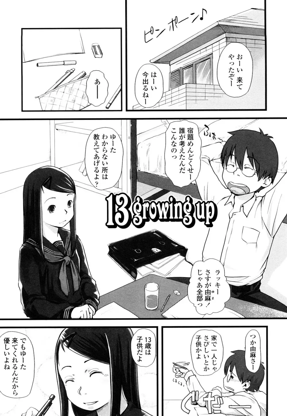 らぶちゅーらいふ 182ページ