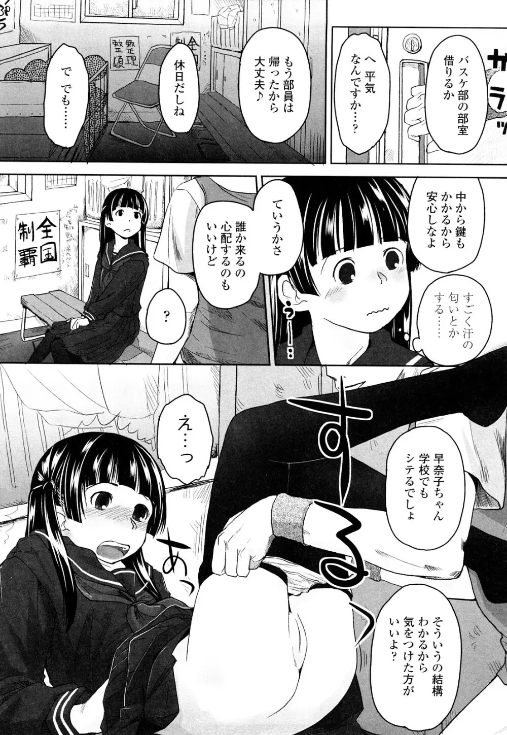 らぶちゅーらいふ 37ページ