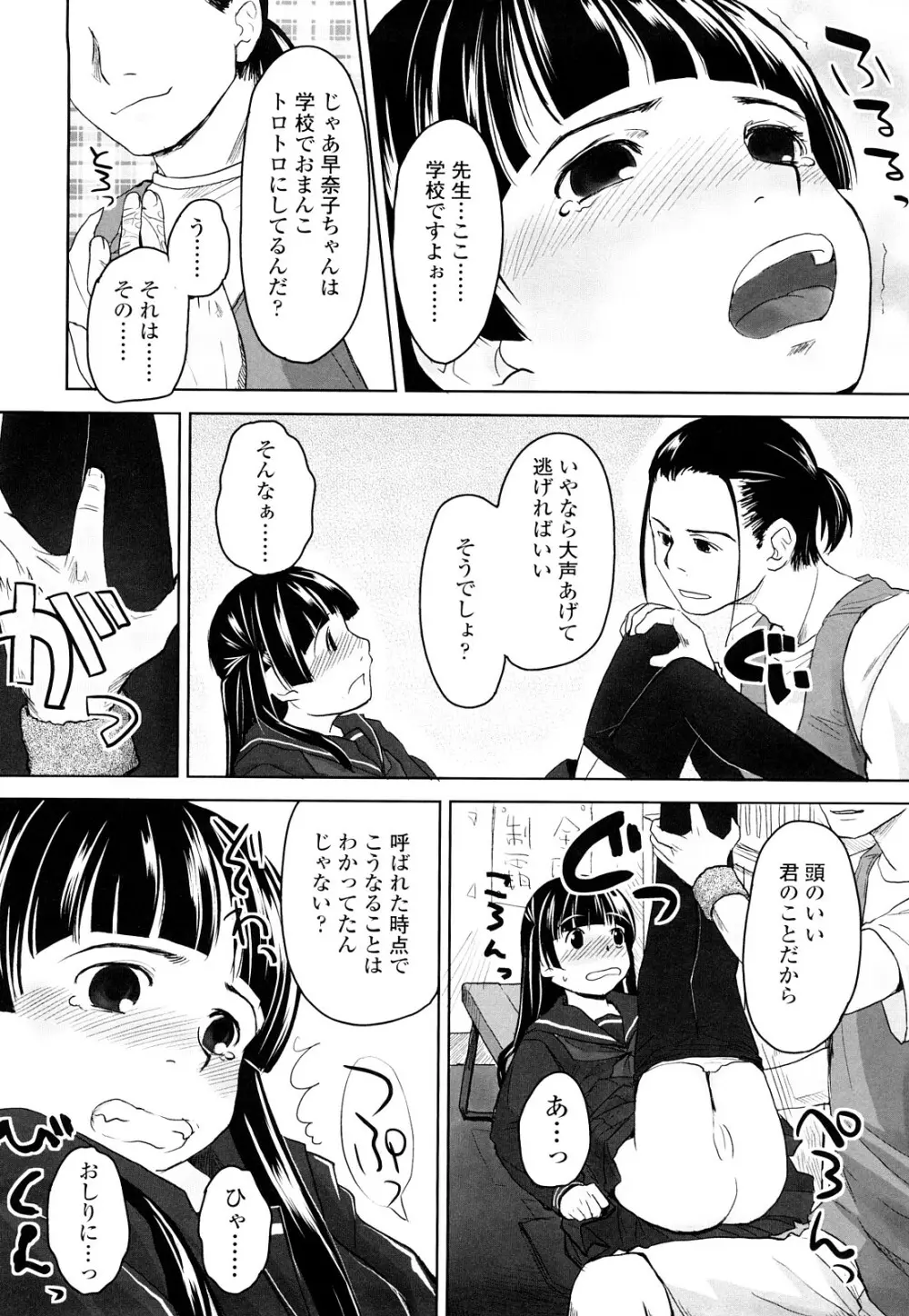 らぶちゅーらいふ 39ページ