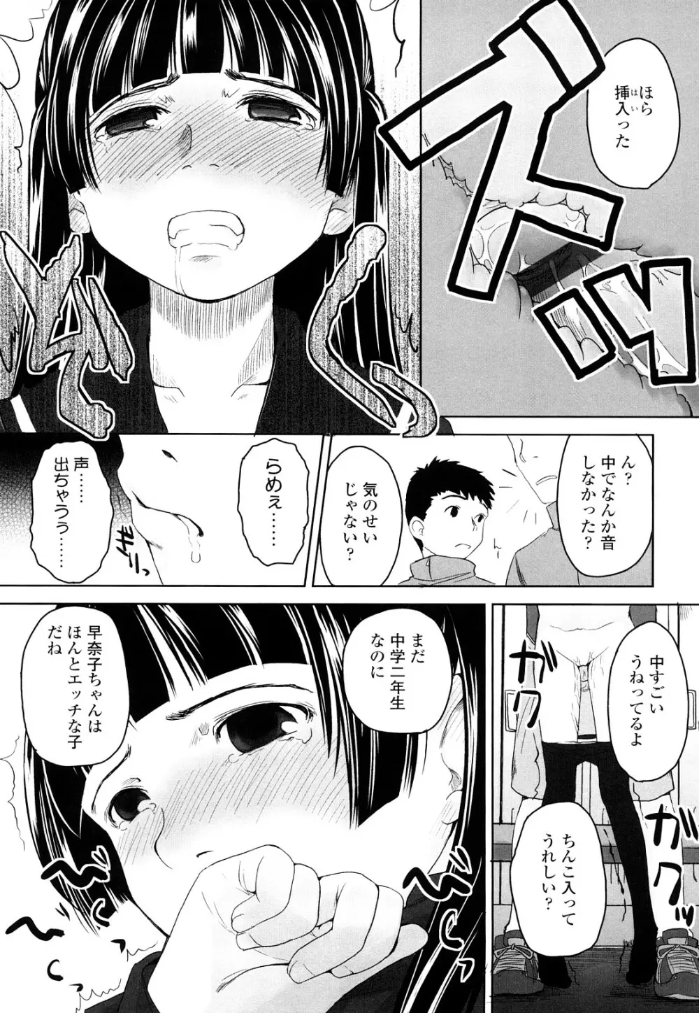 らぶちゅーらいふ 48ページ