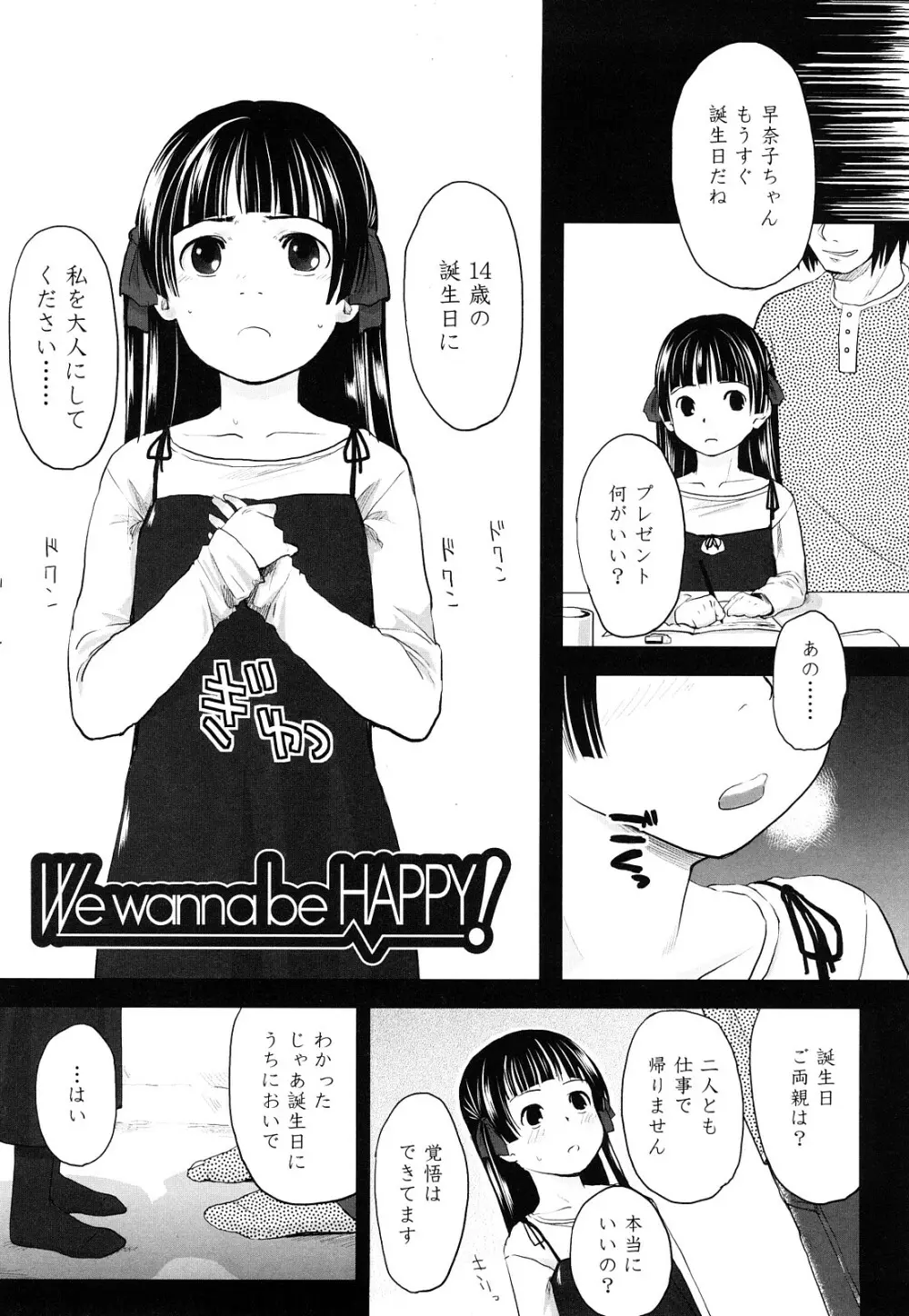 らぶちゅーらいふ 59ページ