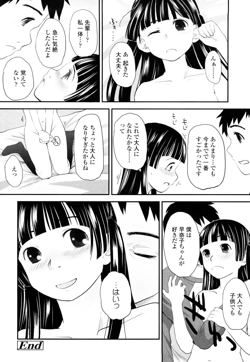 らぶちゅーらいふ 81ページ