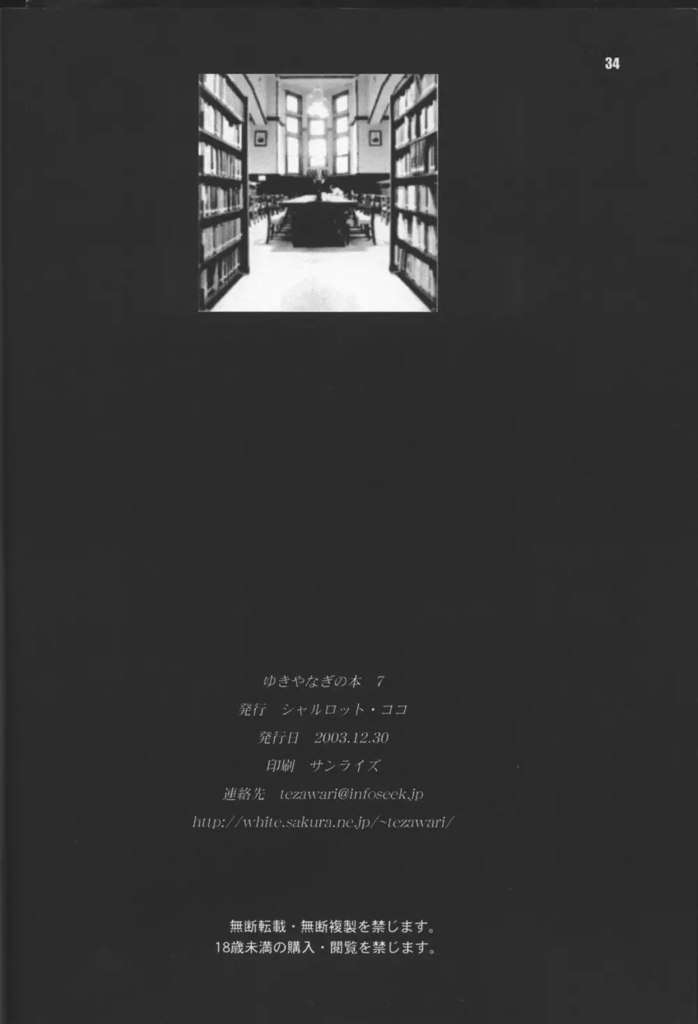 ゆきやなぎの本7 ROD 33ページ