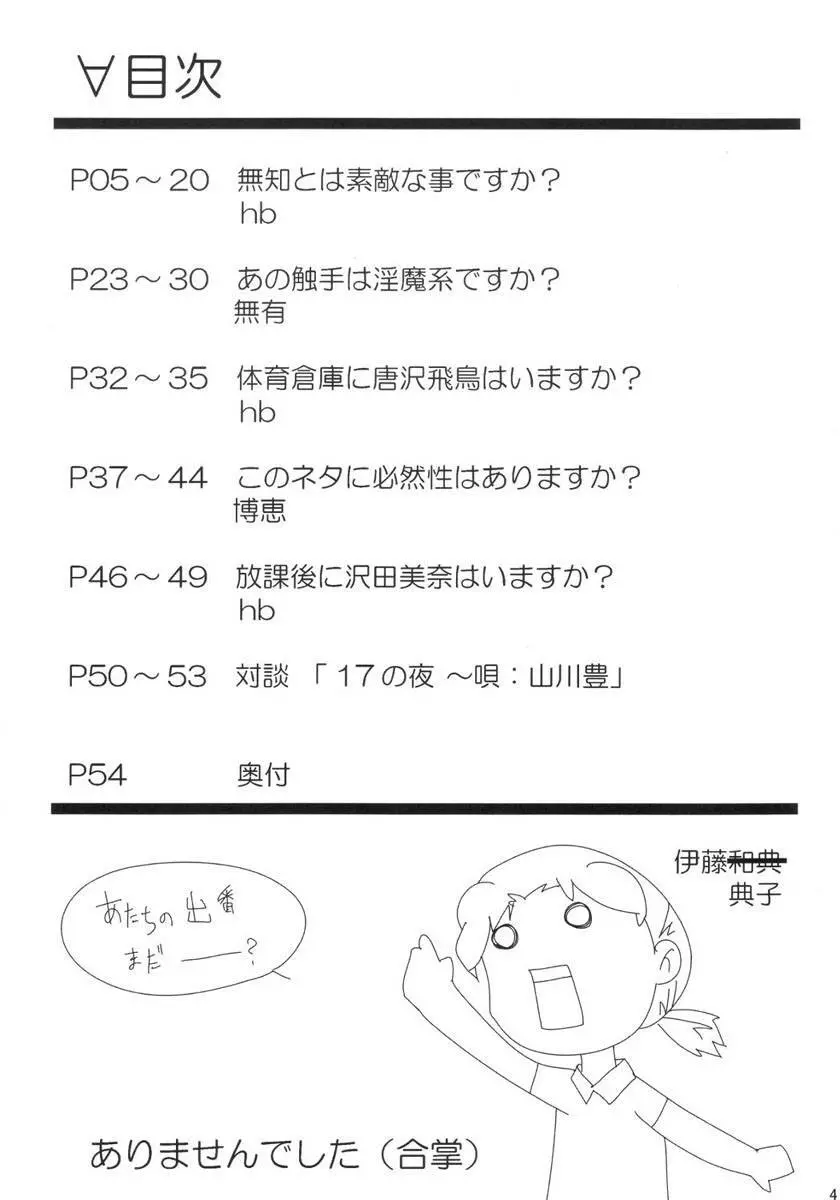 ワンセブン 3ページ