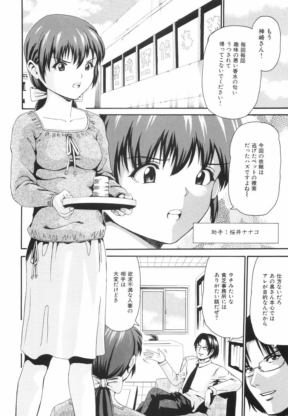 淫乳遊戯 139ページ