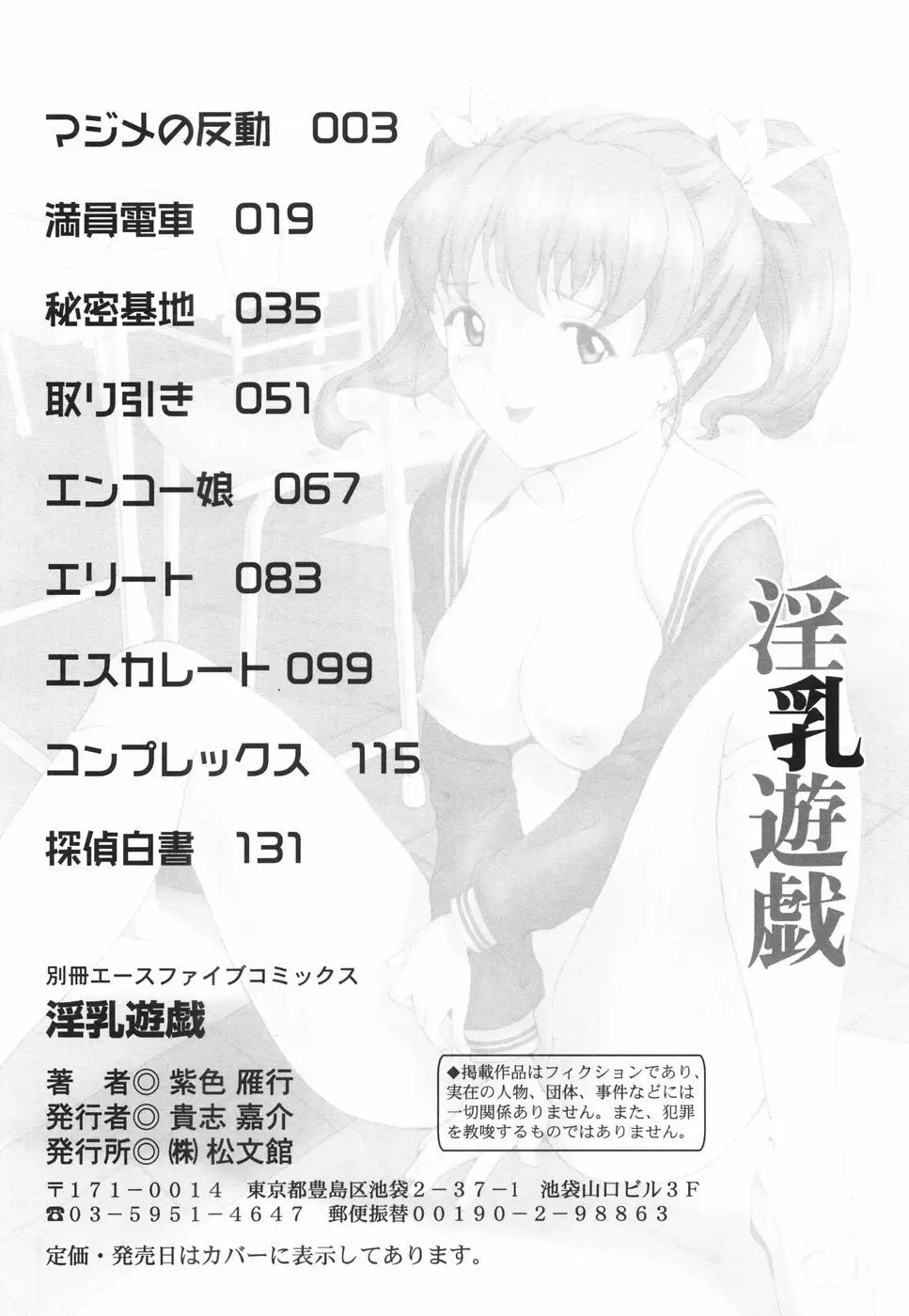 淫乳遊戯 153ページ