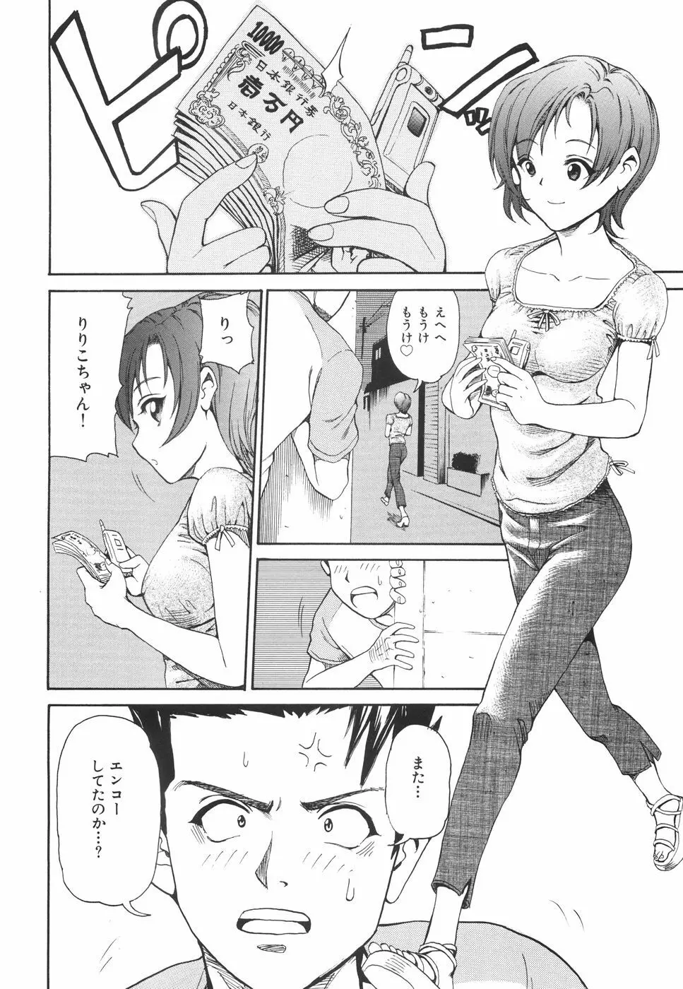 淫乳遊戯 75ページ