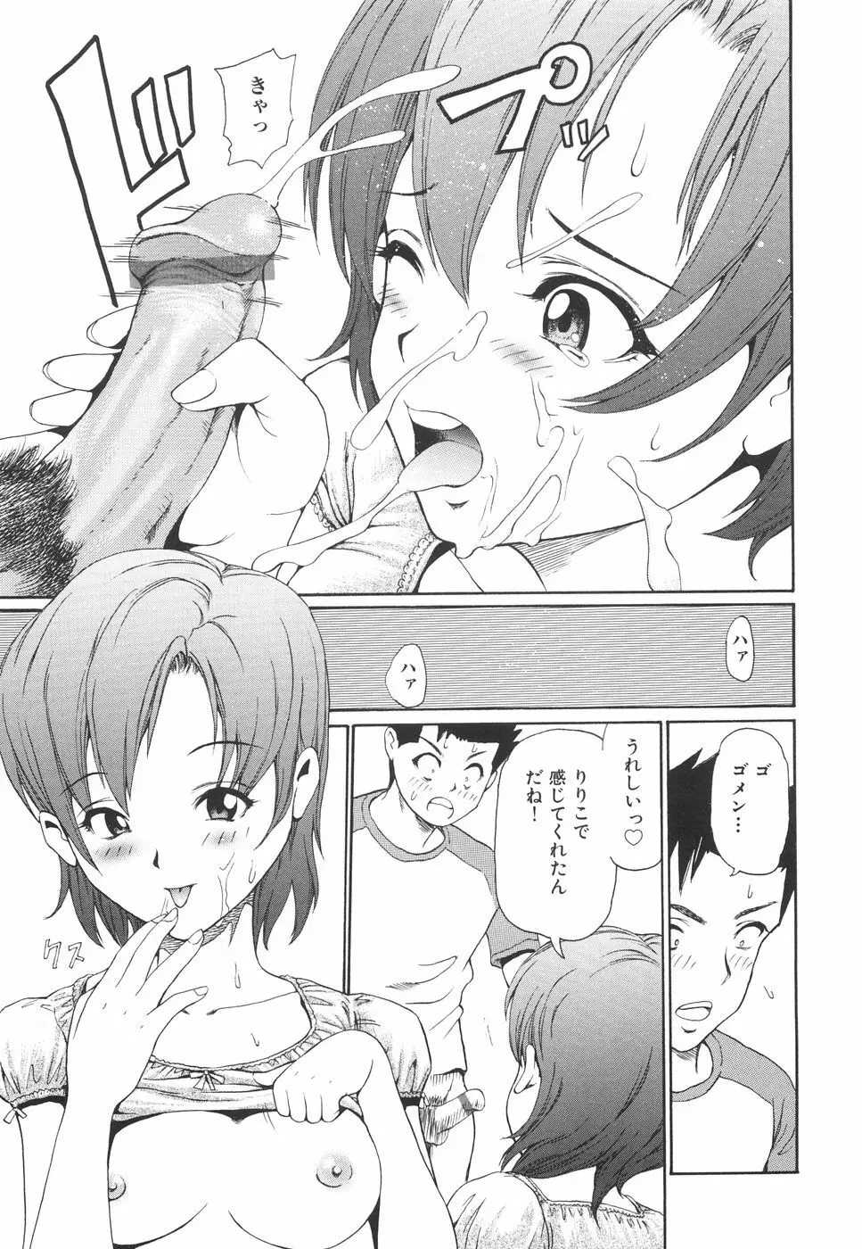 淫乳遊戯 80ページ