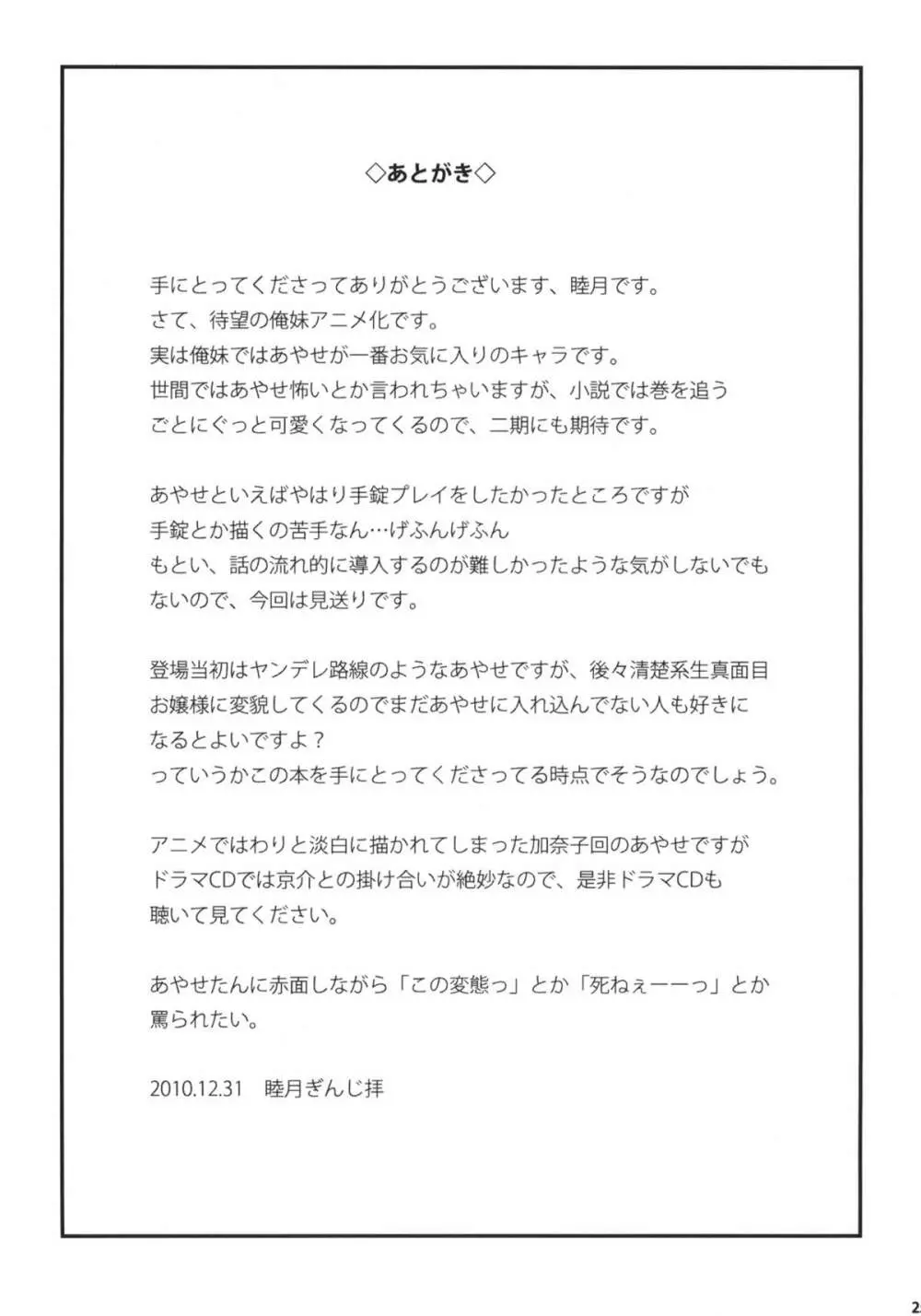 通報しますよお兄さん 24ページ