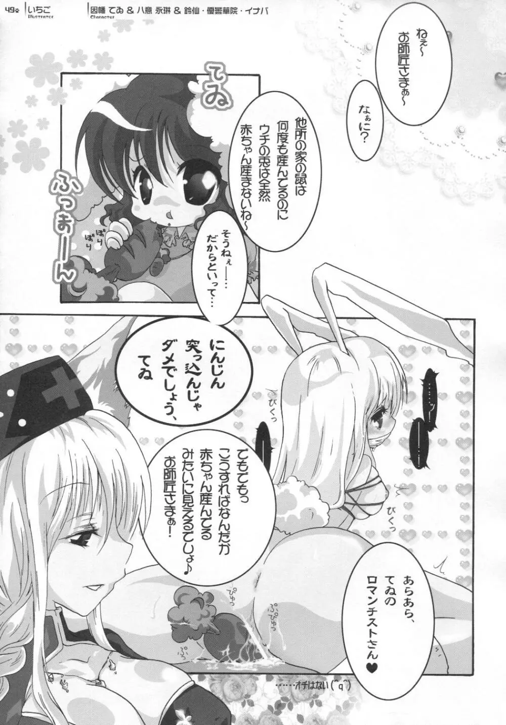 東方獣耳発情祭 49ページ