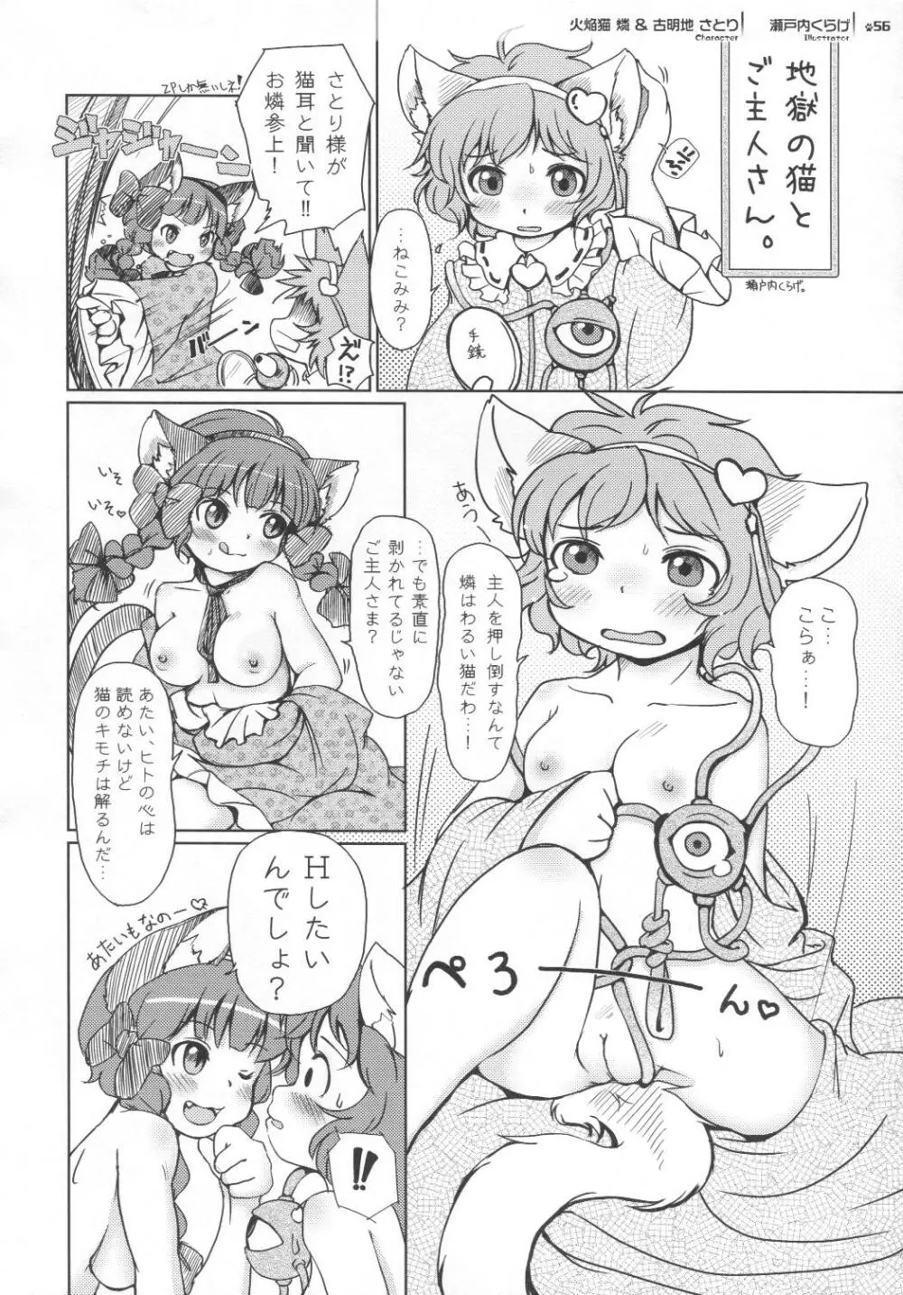 東方獣耳発情祭 56ページ