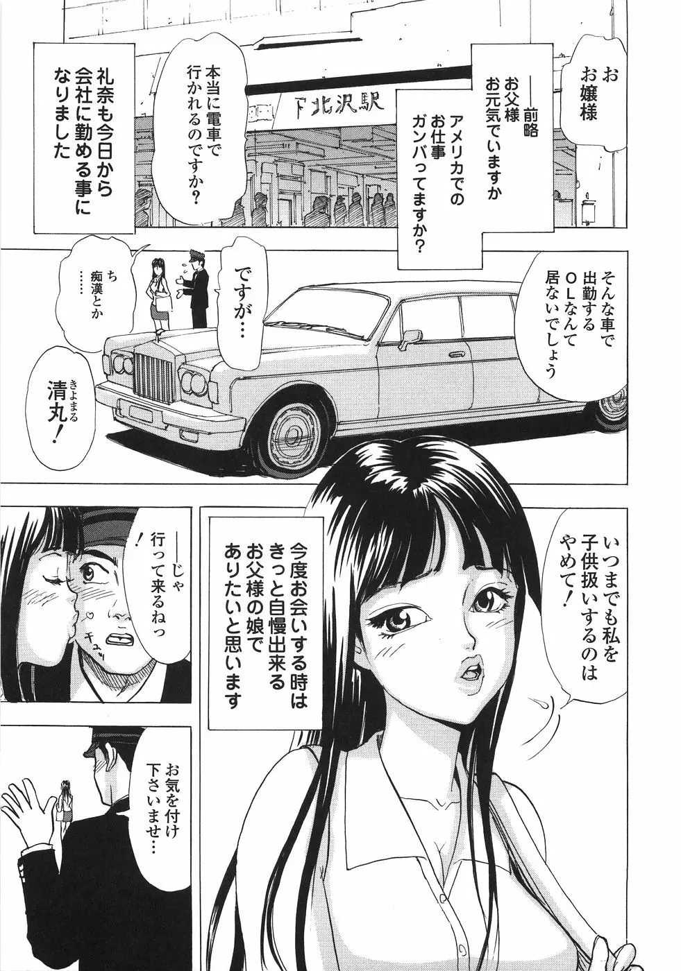 極悪痴漢 102ページ