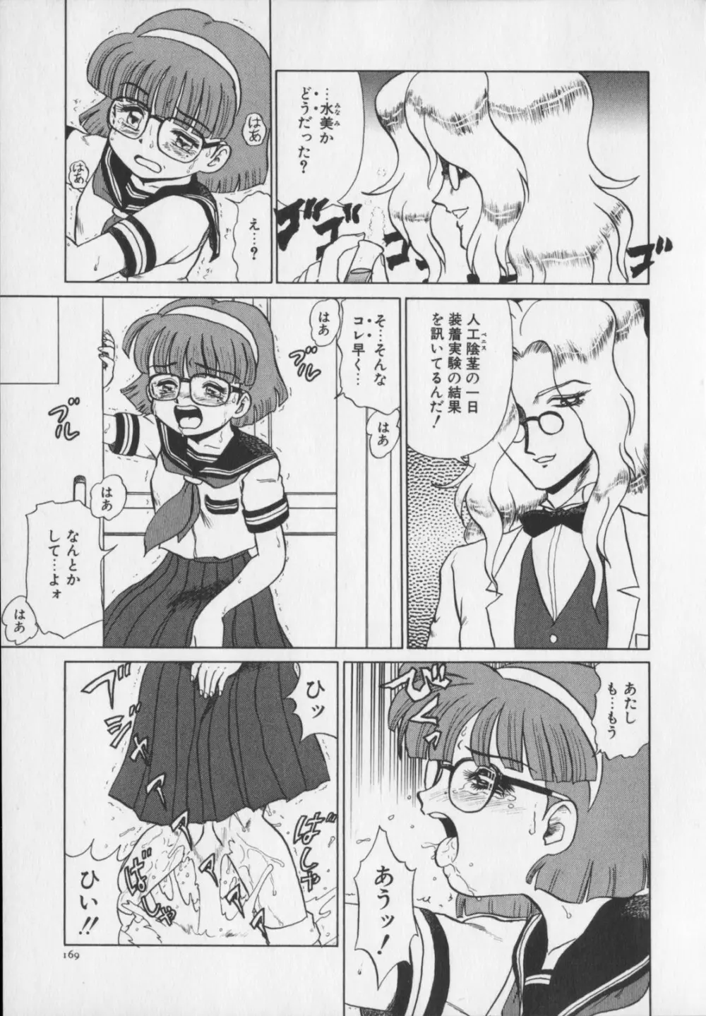 淫悦の牝たち 171ページ