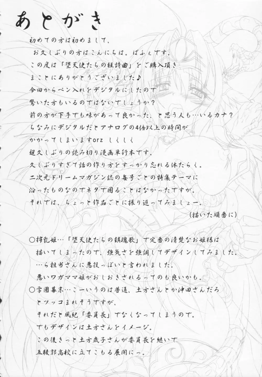 堕天使たちの狂詩曲 176ページ